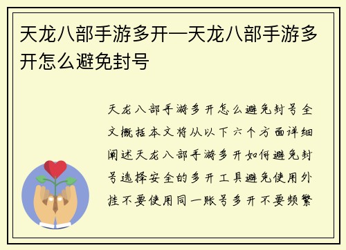 天龙八部手游多开—天龙八部手游多开怎么避免封号
