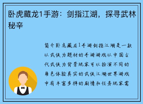 卧虎藏龙1手游：剑指江湖，探寻武林秘辛