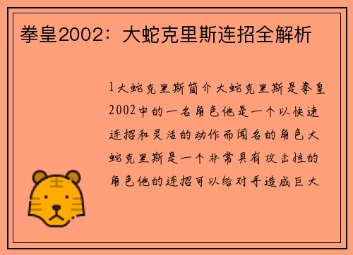 拳皇2002：大蛇克里斯连招全解析