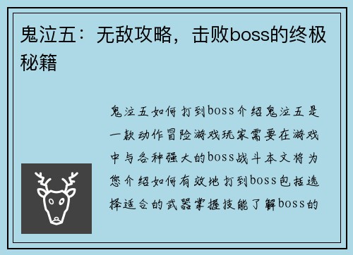 鬼泣五：无敌攻略，击败boss的终极秘籍