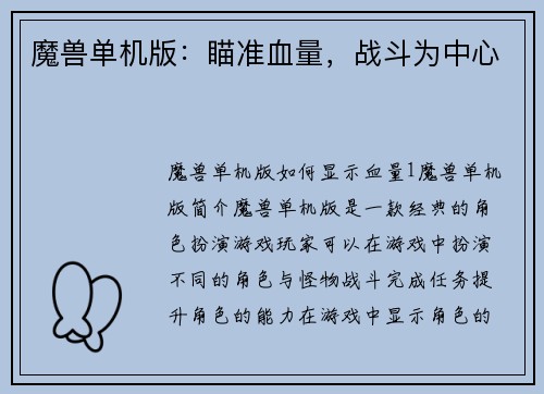 魔兽单机版：瞄准血量，战斗为中心