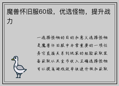 魔兽怀旧服60级，优选怪物，提升战力