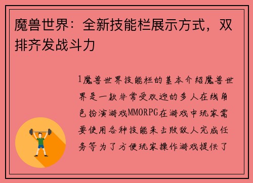 魔兽世界：全新技能栏展示方式，双排齐发战斗力