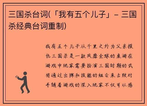 三国杀台词(「我有五个儿子」- 三国杀经典台词重制)