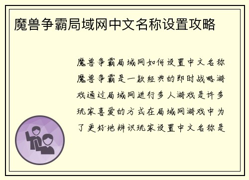 魔兽争霸局域网中文名称设置攻略
