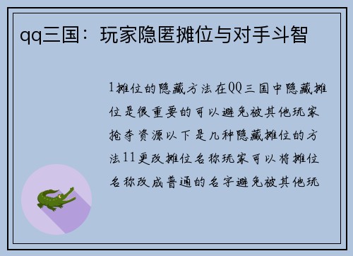 qq三国：玩家隐匿摊位与对手斗智